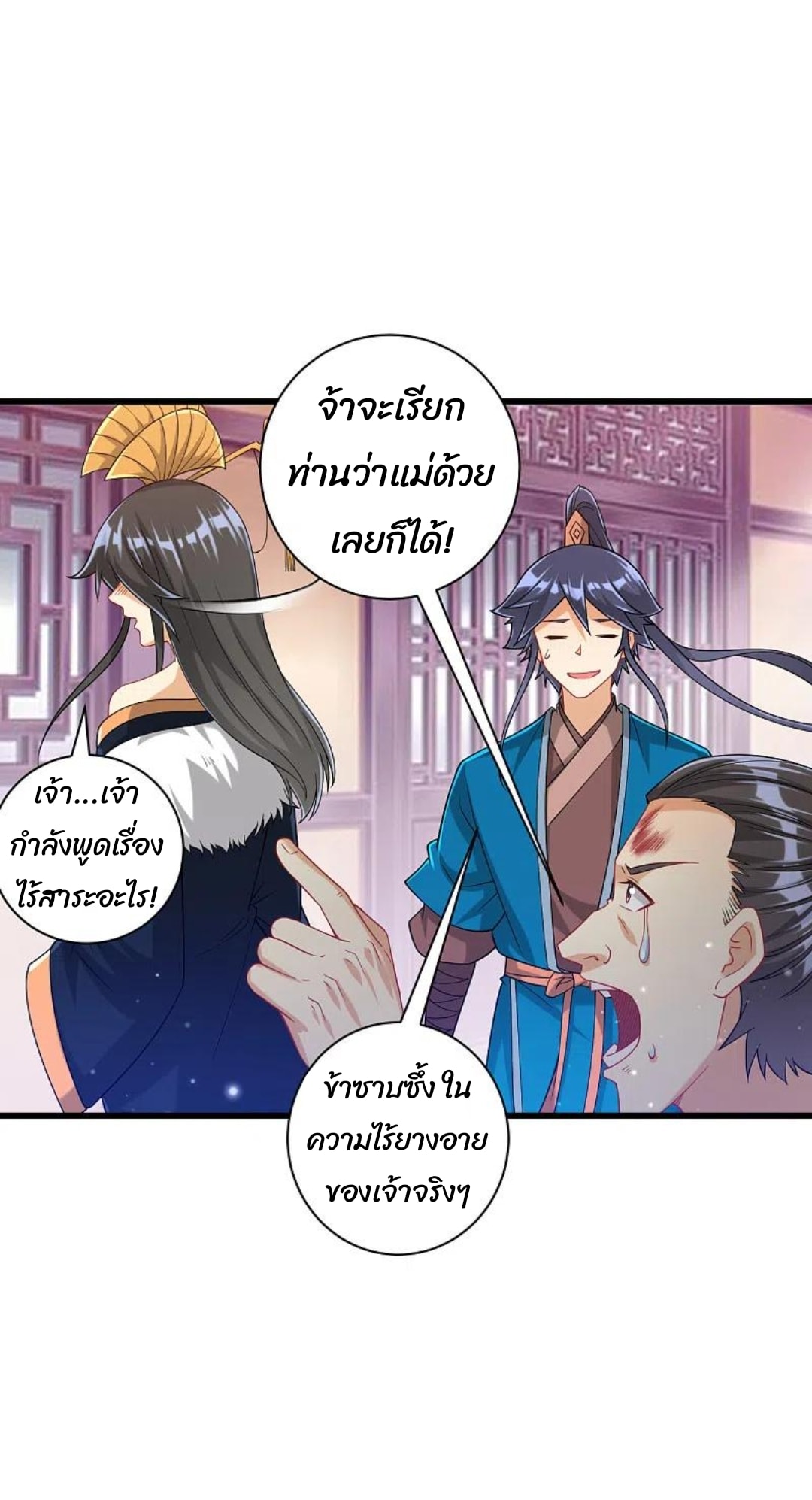 ข้ารับใช้ชั้นหนึ่ง ตอนที่ 250 หน้า 8