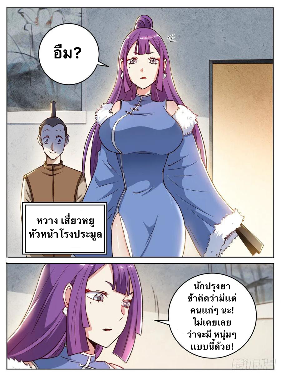 I am God ข้าคือเทพเจ้า เกิดไหม่ ตอนที่ 20 หน้า 9