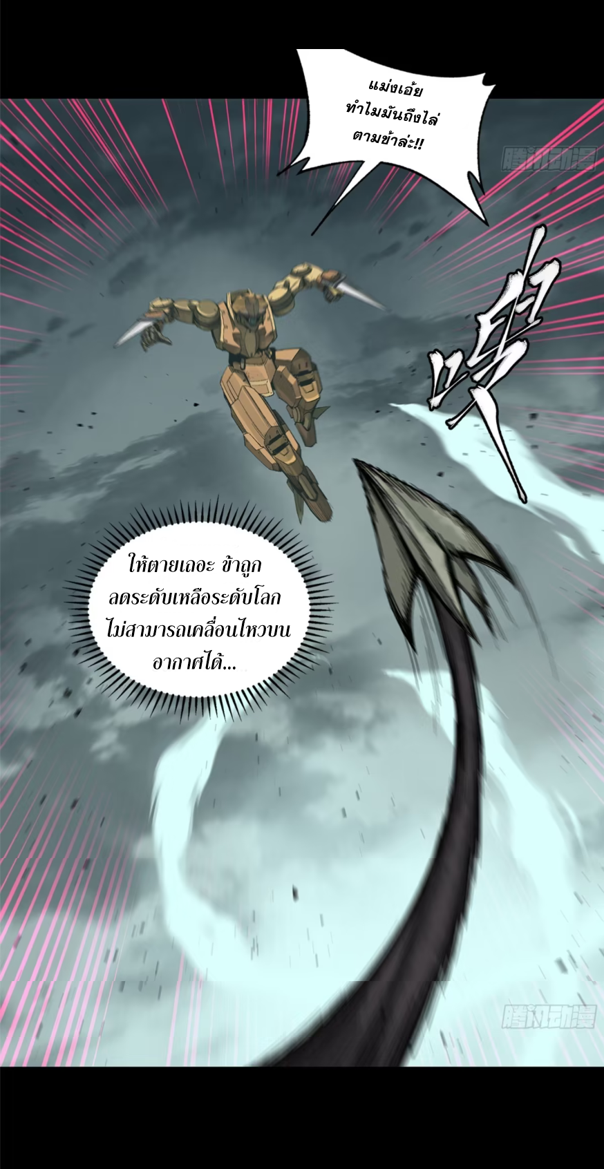Legend of Star Genera ชนจีน ตอนที่ 154 หน้า 20