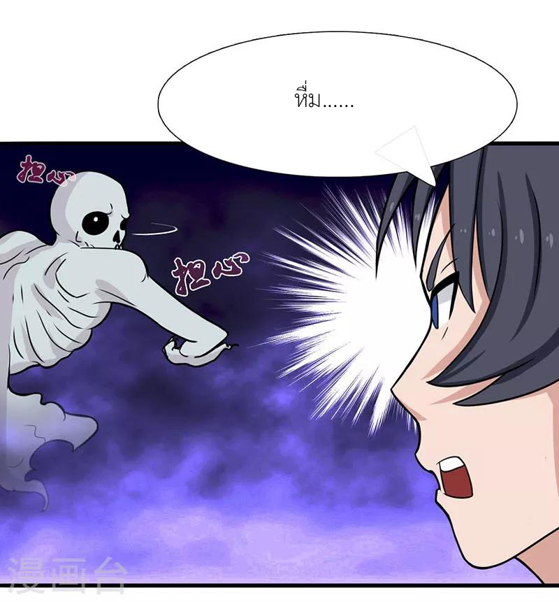 Abrí las puertas de el infierno ข้าเปิดแดนยมโลก ตอนที่ 12 หน้า 11