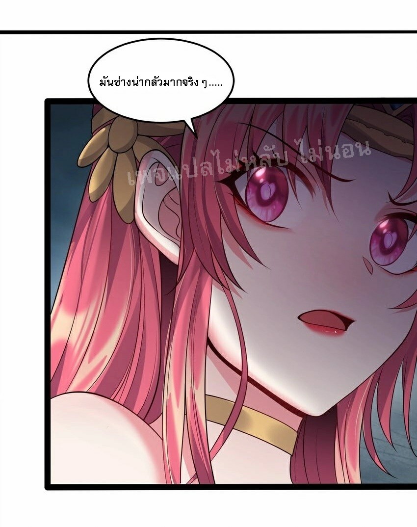 ดันเกิดใหม่เป็นสุดยอดวายร้ายหมายเลขหนึ่ง ตอนที่ 53 หน้า 23