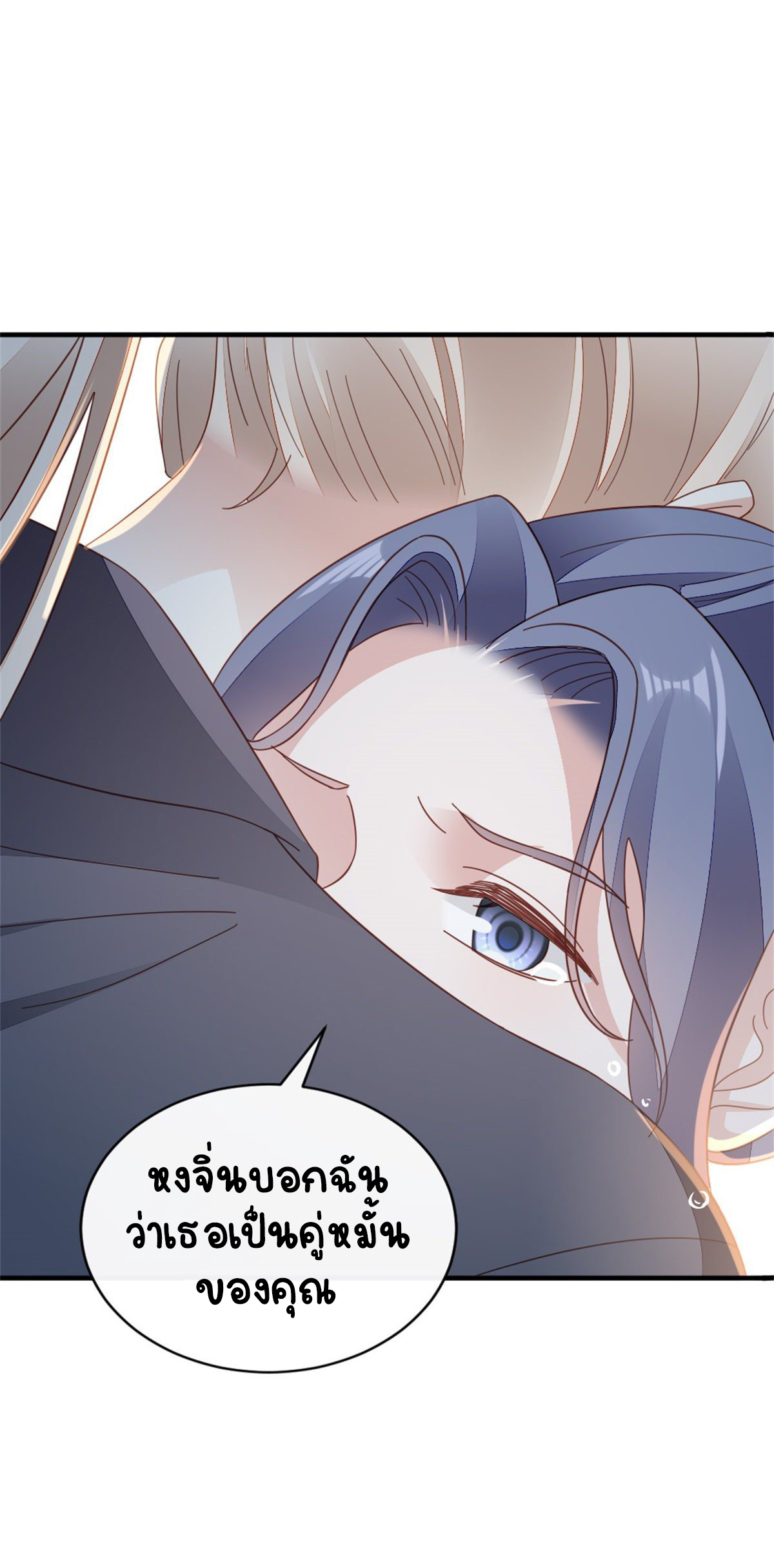ระบบเปลี่ยนชะตายัยตัวร้าย ตอนที่ 74 หน้า 32