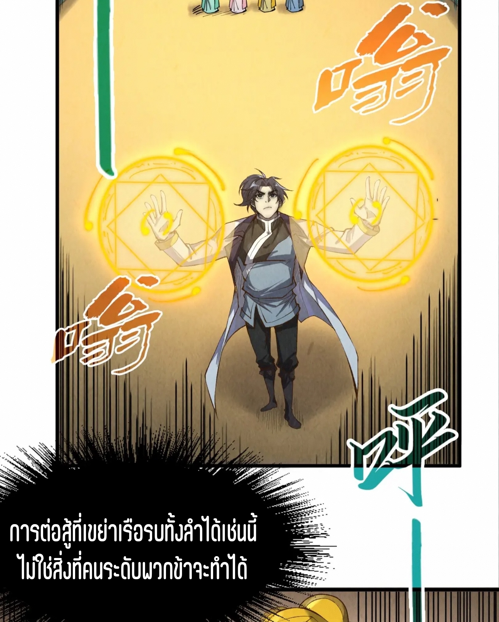 มหาเทพนิรันดร์กาล ตอนที่ 105 หน้า 53