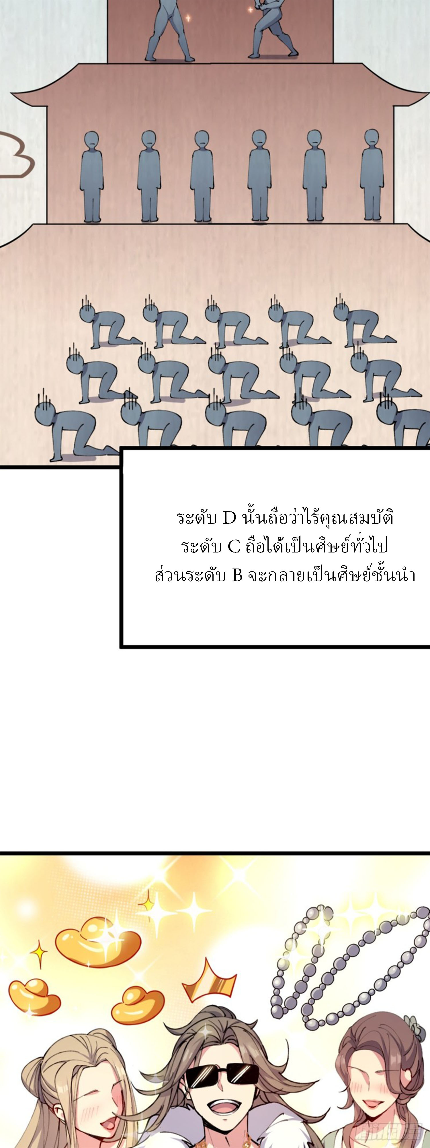 My Master Only Breaks Through Every Time the Limit Is Reached ตอนที่ 3 หน้า 9