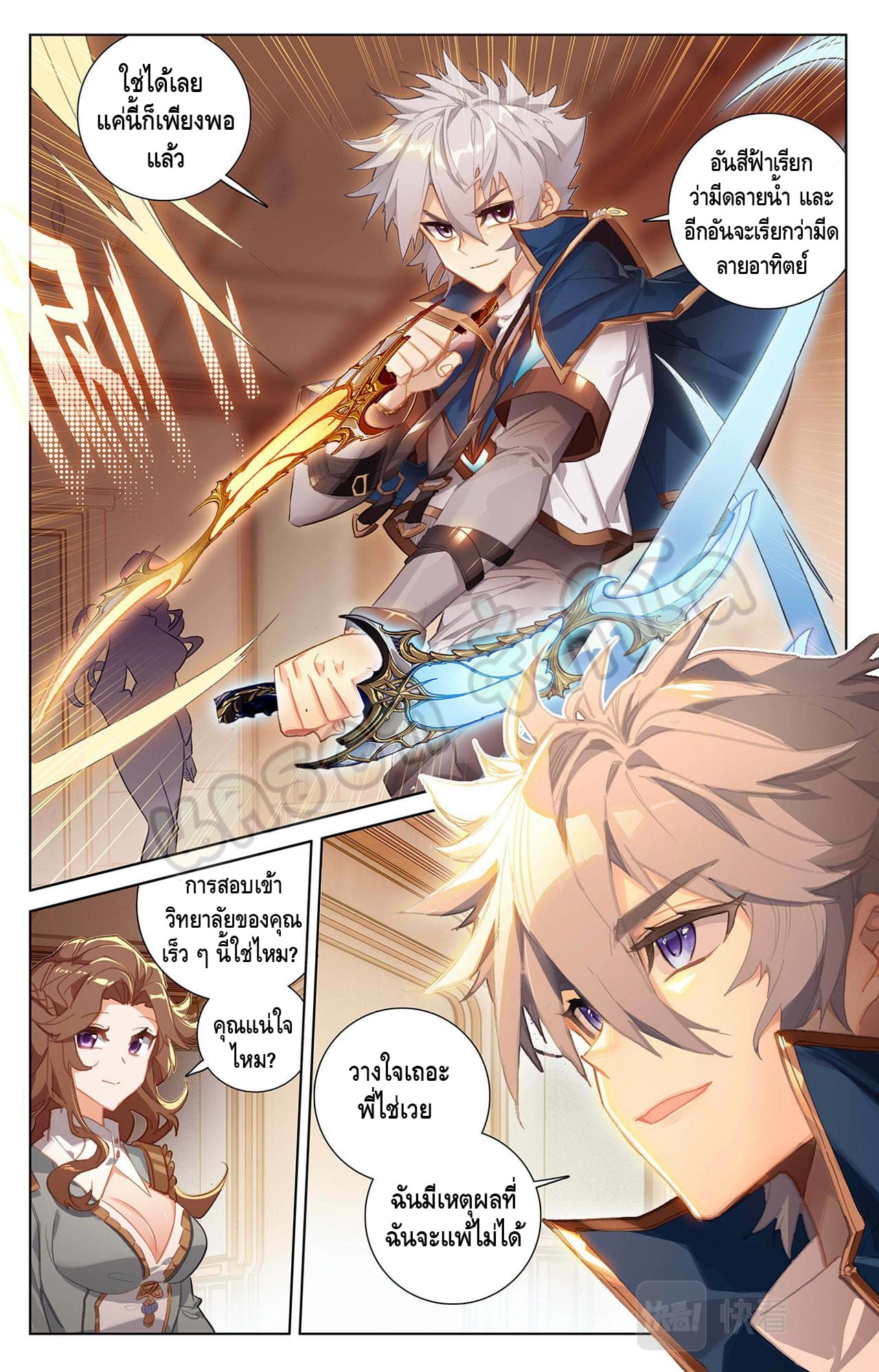 Absolute resonance ตอนที่ 51 หน้า 3