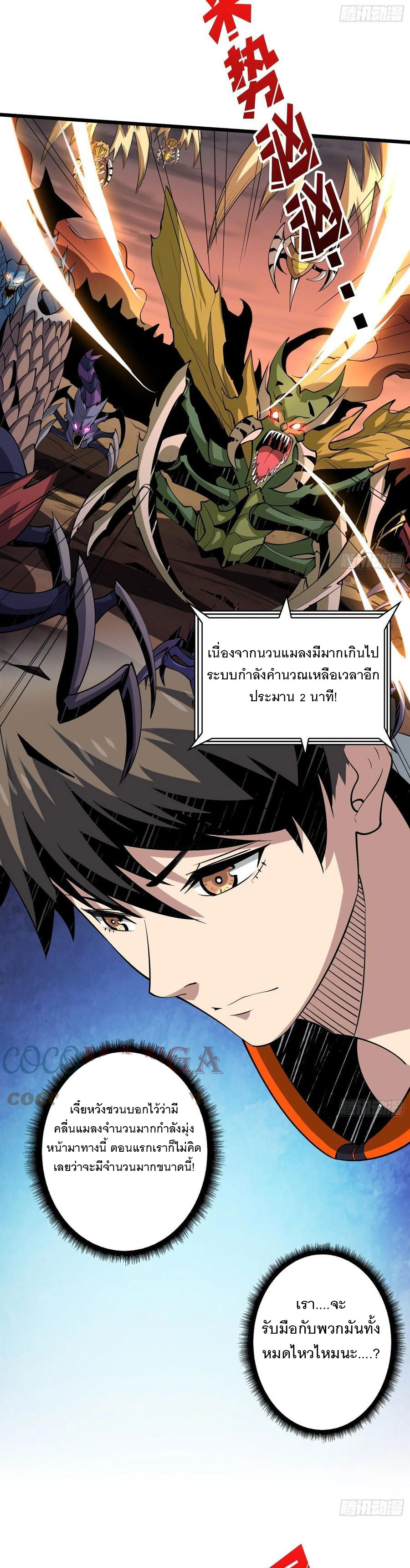 (ชนจีน) IT STARTS WITH A KINGPIN ACCOUNT - จุติจอมราชัน ตอนที่ 131 หน้า 4