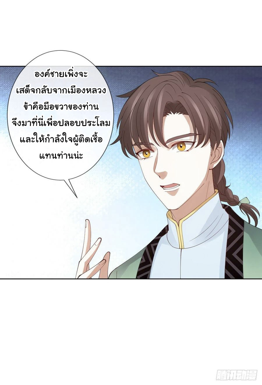จักรพรรดินีสงคราม เกิดใหม่ในโลกซอมบี้ (Empress of the last days) จบ ตอนที่ 3 หน้า 40