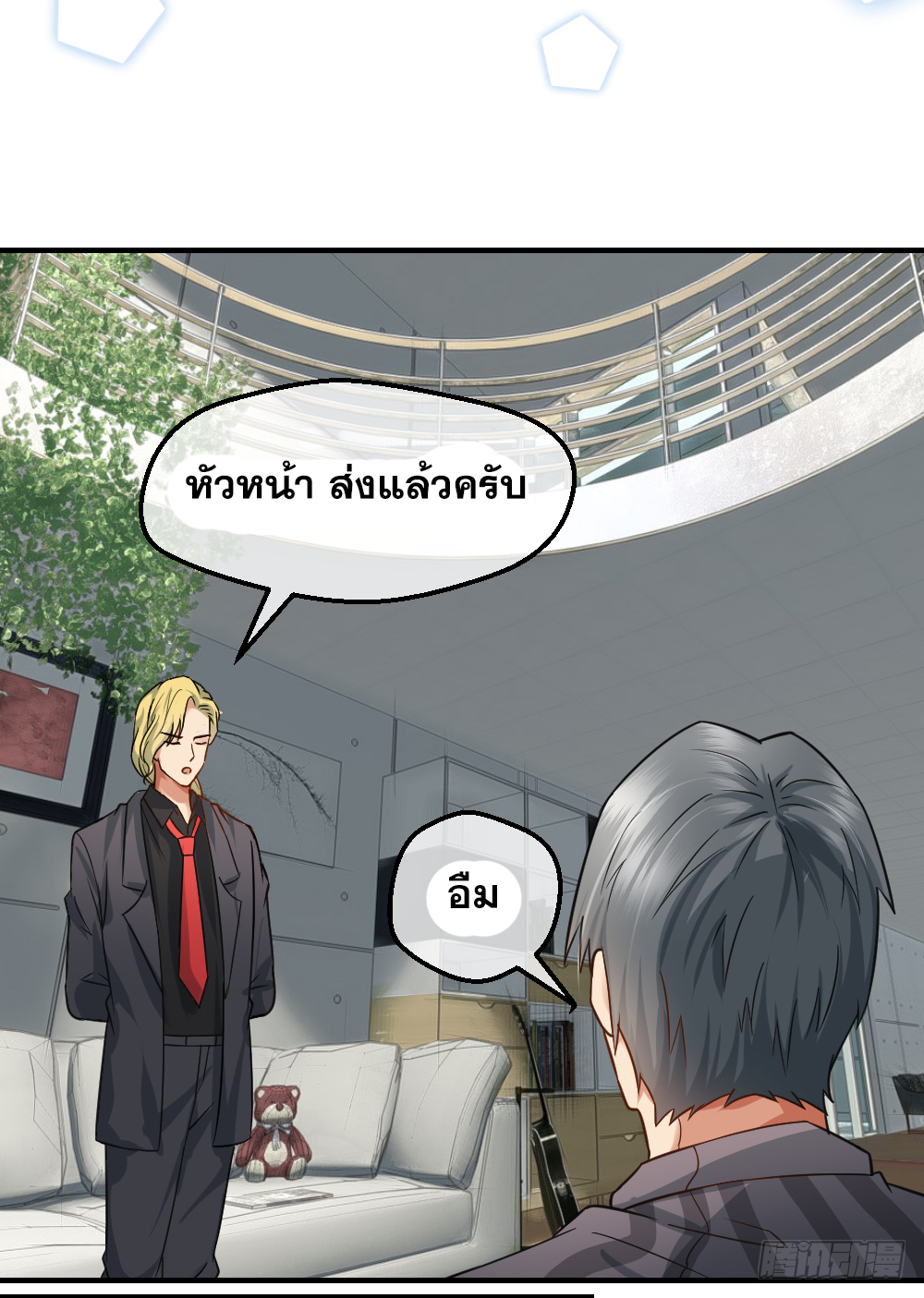 Peerless Genius System(ระบบอัจฉริยะไม่มีใครเหมือน) ตอนที่ 24 หน้า 12