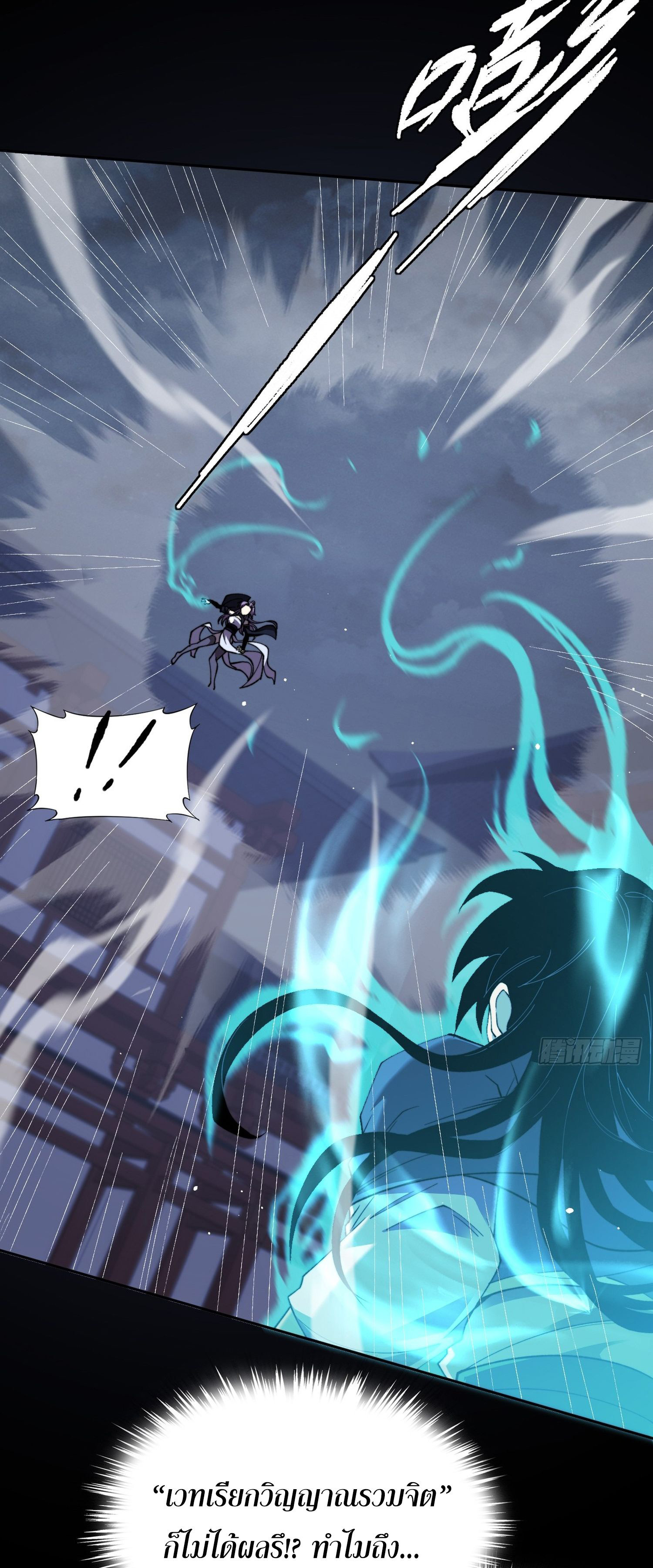 วิถีเซียนนอกรีต ตอนที่ 16 หน้า 20