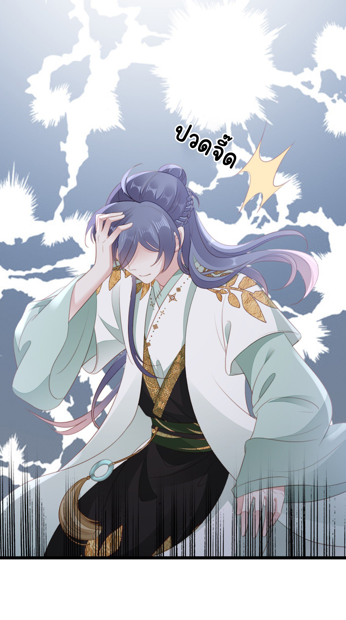 ระบบเปลี่ยนชะตายัยตัวร้าย ตอนที่ 86 หน้า 19