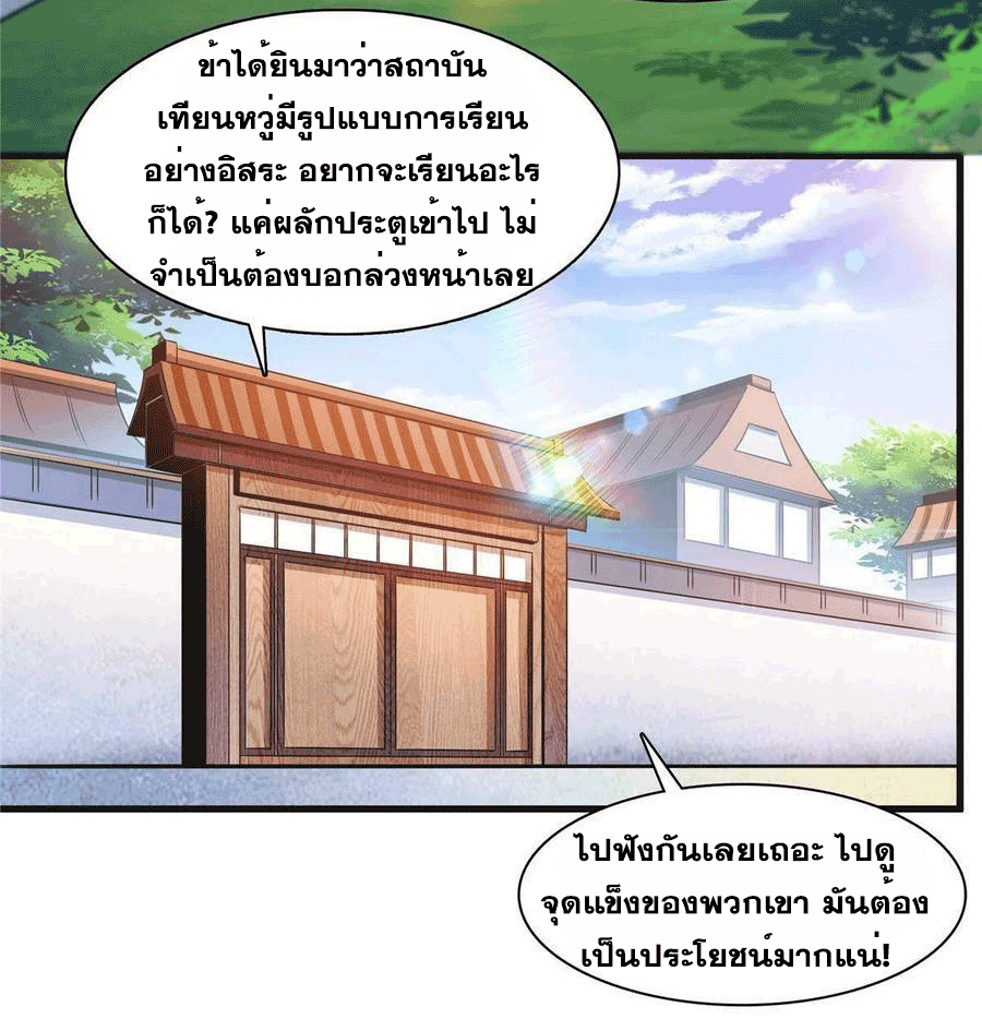 Library Of Heaven's Path ตอนที่ 180 หน้า 5