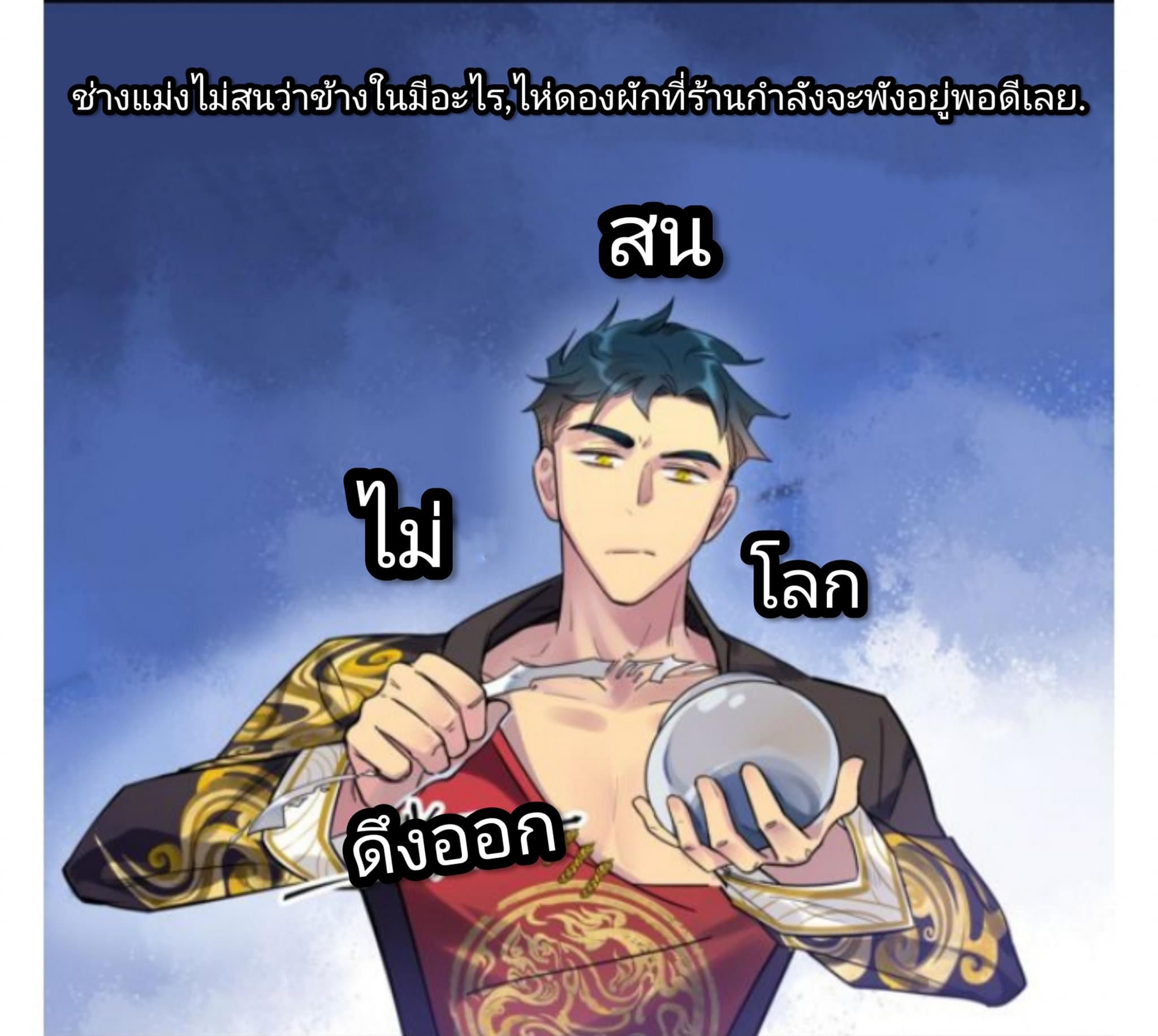 Pixiu’s eatery no way out ตอนที่ 1 หน้า 18