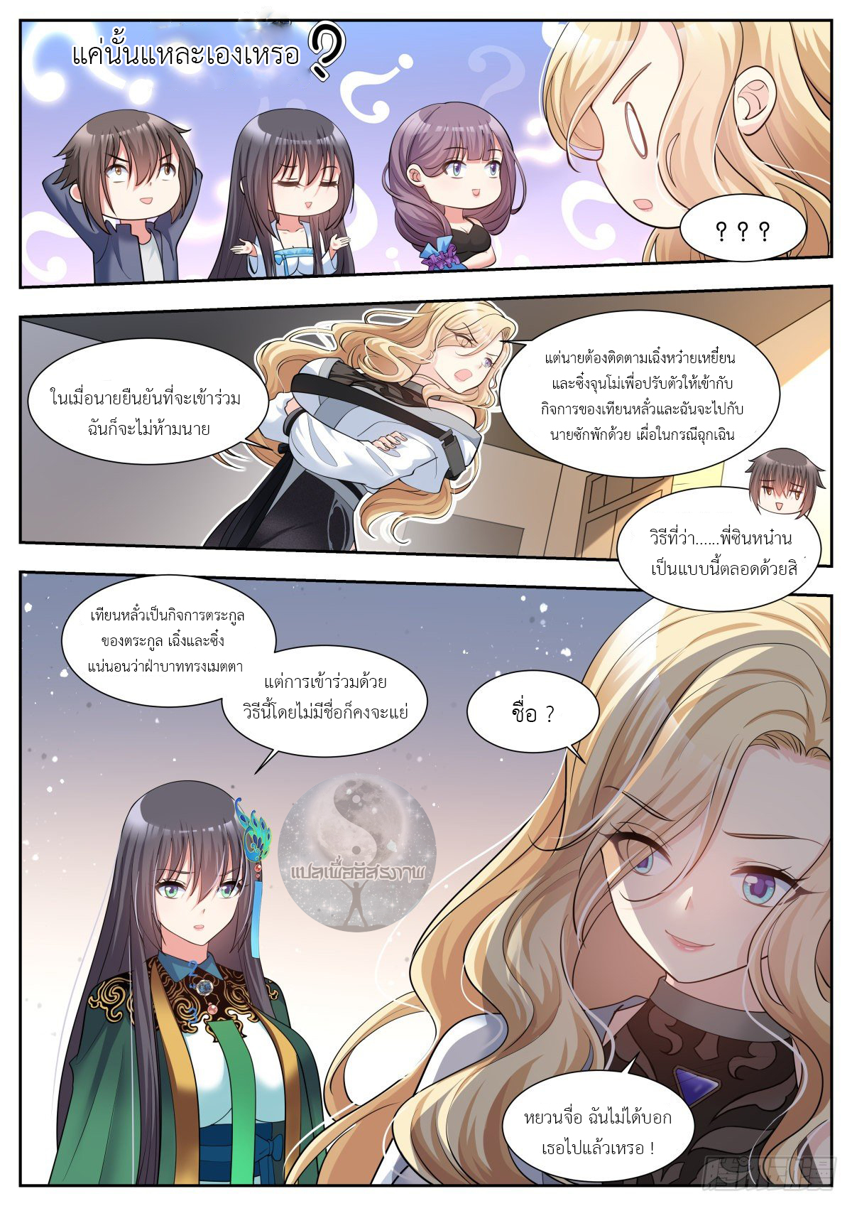 สาวน้อย คุณคิดผิดแล้ว (ชนจีน) ตอนที่ 47 หน้า 4