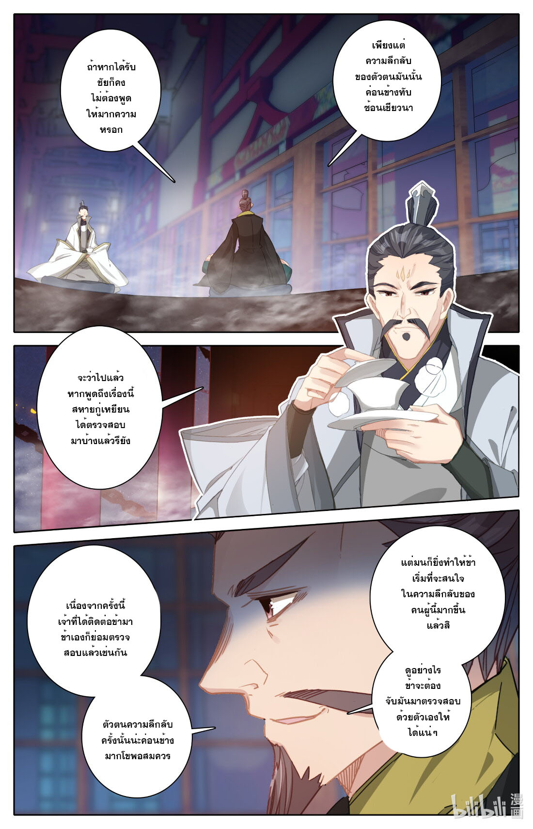 คัมภีร์วิถีเซียน (จบ) ตอนที่ 68 หน้า 3