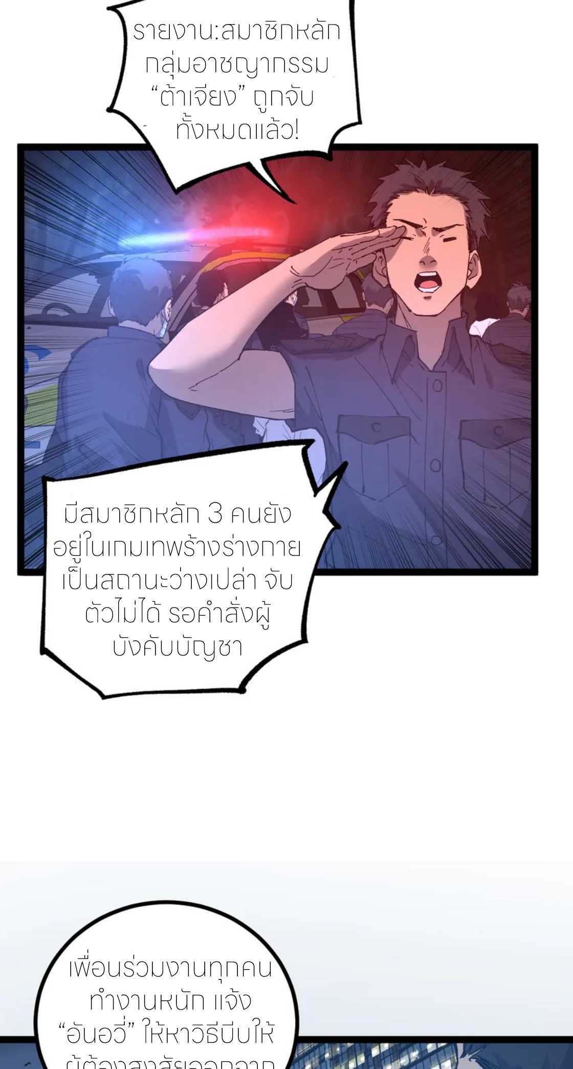 ราชานักฆ่าแห่งโลกเสมือน🗡️ ตอนที่ 25 หน้า 19