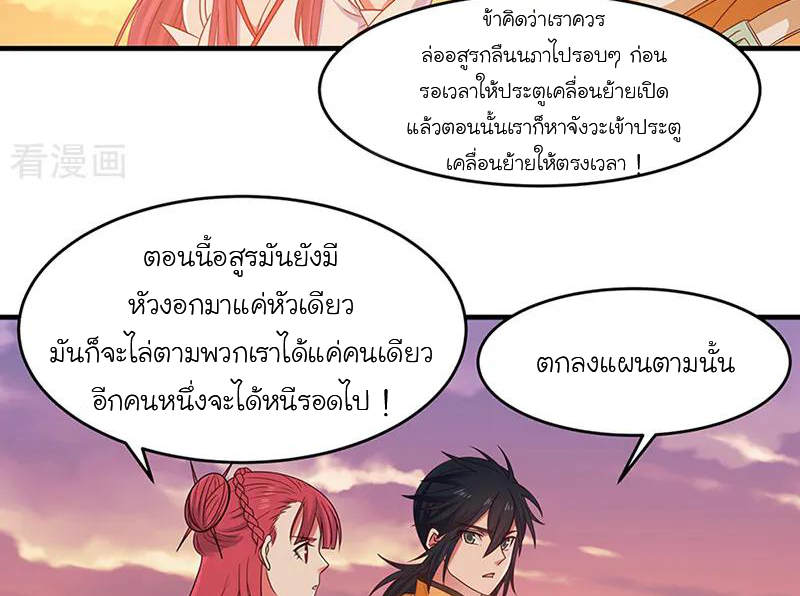 Chaos Alchemist (วิบัติการณ์เทพเซียนโอสถ) ตอนที่ 66 หน้า 8