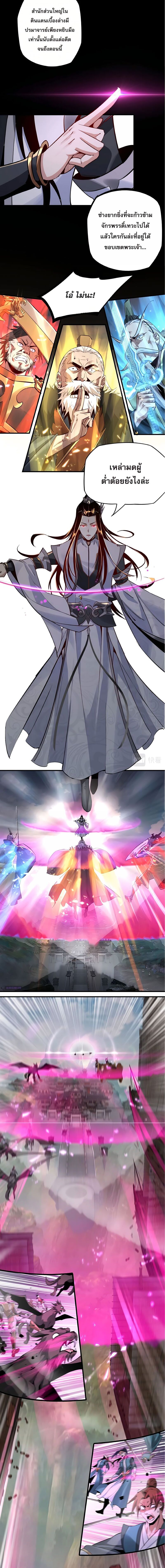 ข้าคือจอมวายร้ายผู้ยิ่งใหญ่ (ชนจีนก่อนใคร) ตอนที่ 8 หน้า 8