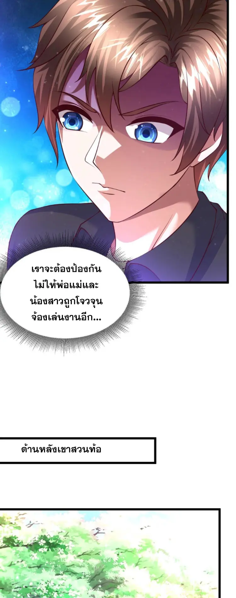 หมอเทพชนบท ตอนที่ 9 หน้า 20