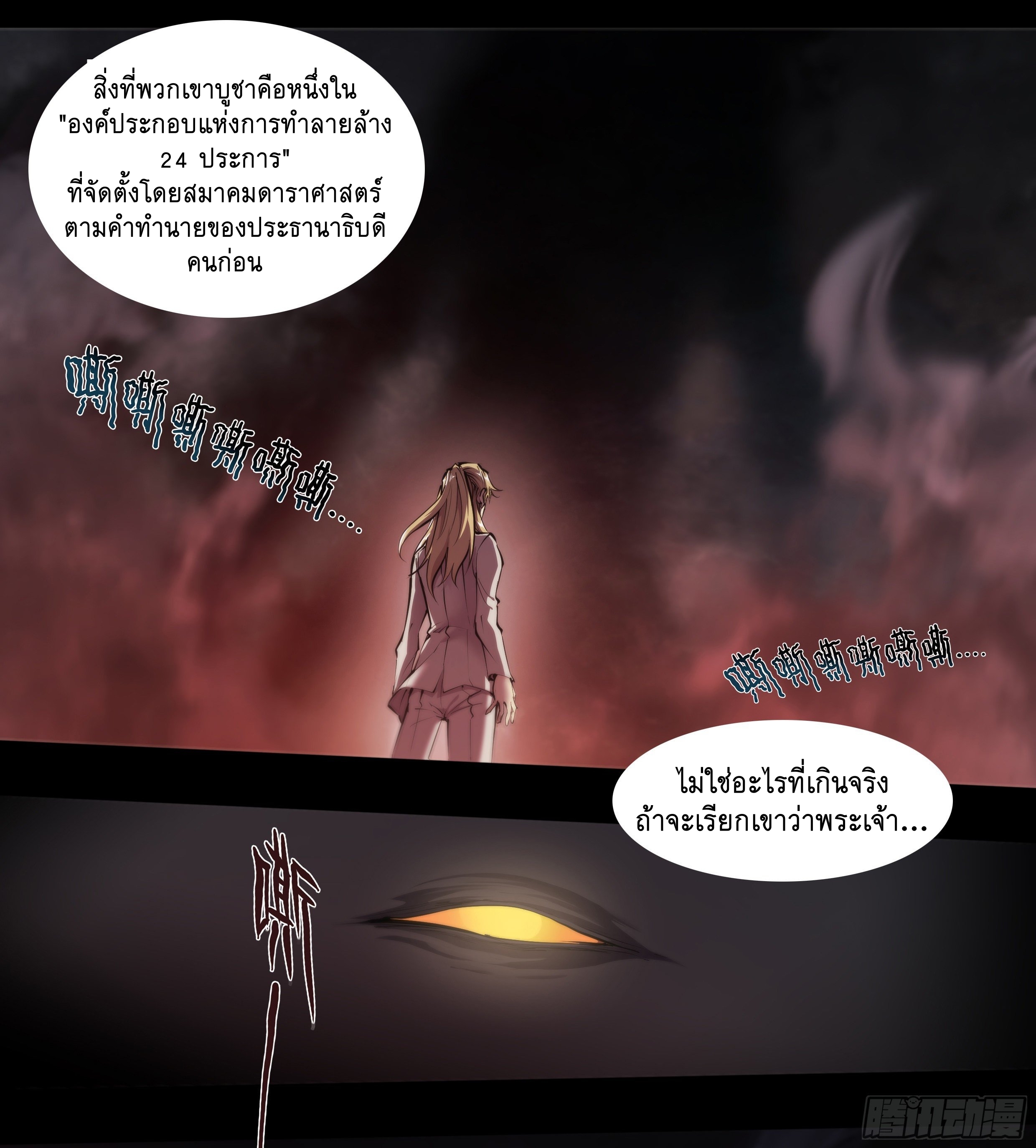 Apocalypse Forecast ตอนที่ 64 หน้า 35