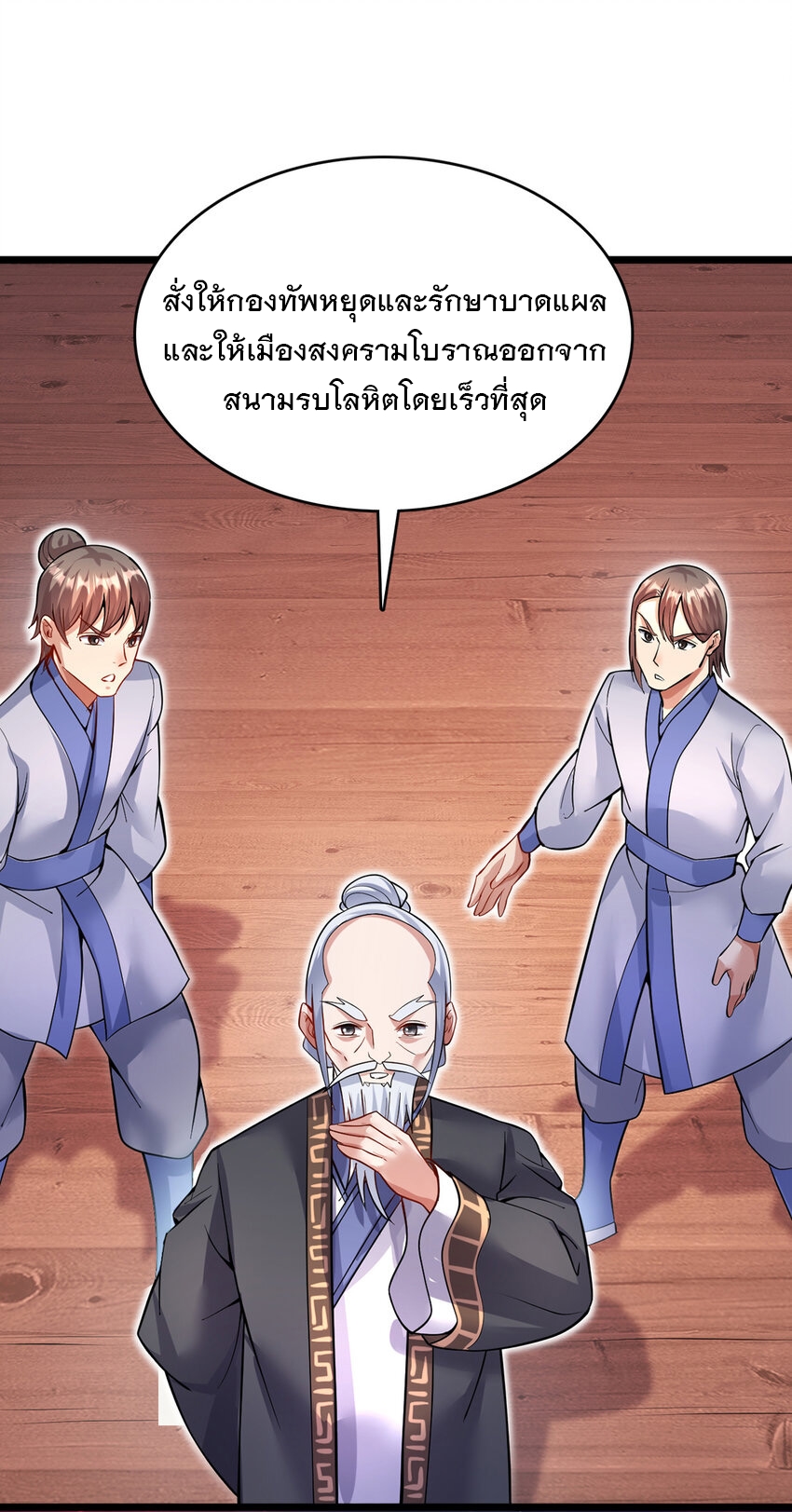 ด้วยเขตแดนกระบี่ ข้าสามารถเป็นเซียนกระบี่ได้ ตอนที่ 104 หน้า 10