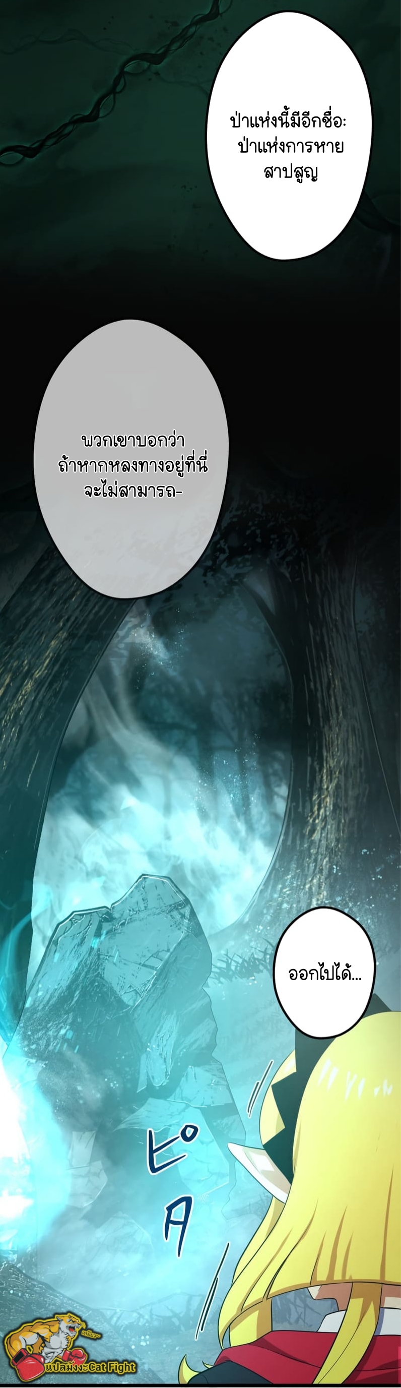 ฉันกลับชาติมาเกิดใหม่เป็นก็อบลินระดับ SSS ตอนที่ 45 หน้า 15