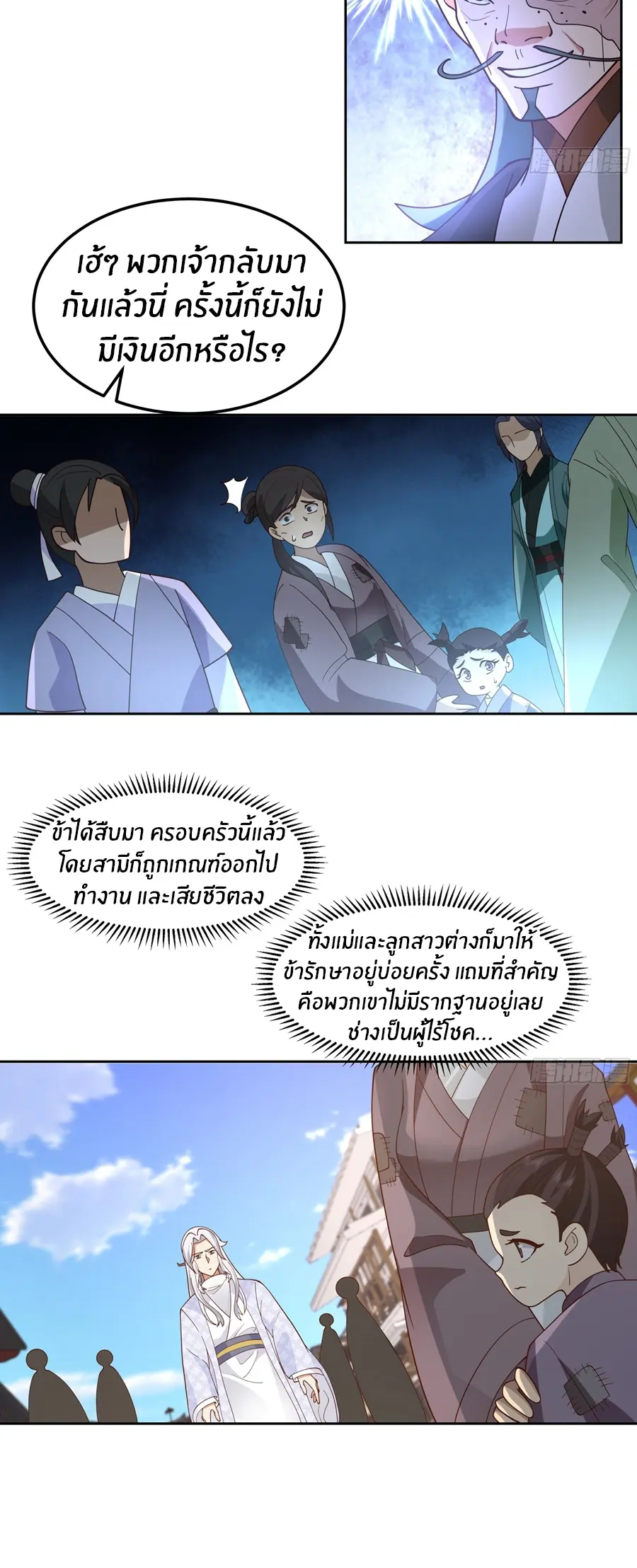 ข้าต้องแต่งงานกับจ้าวแห่งพรรคมาร ตอนที่ 3 หน้า 17
