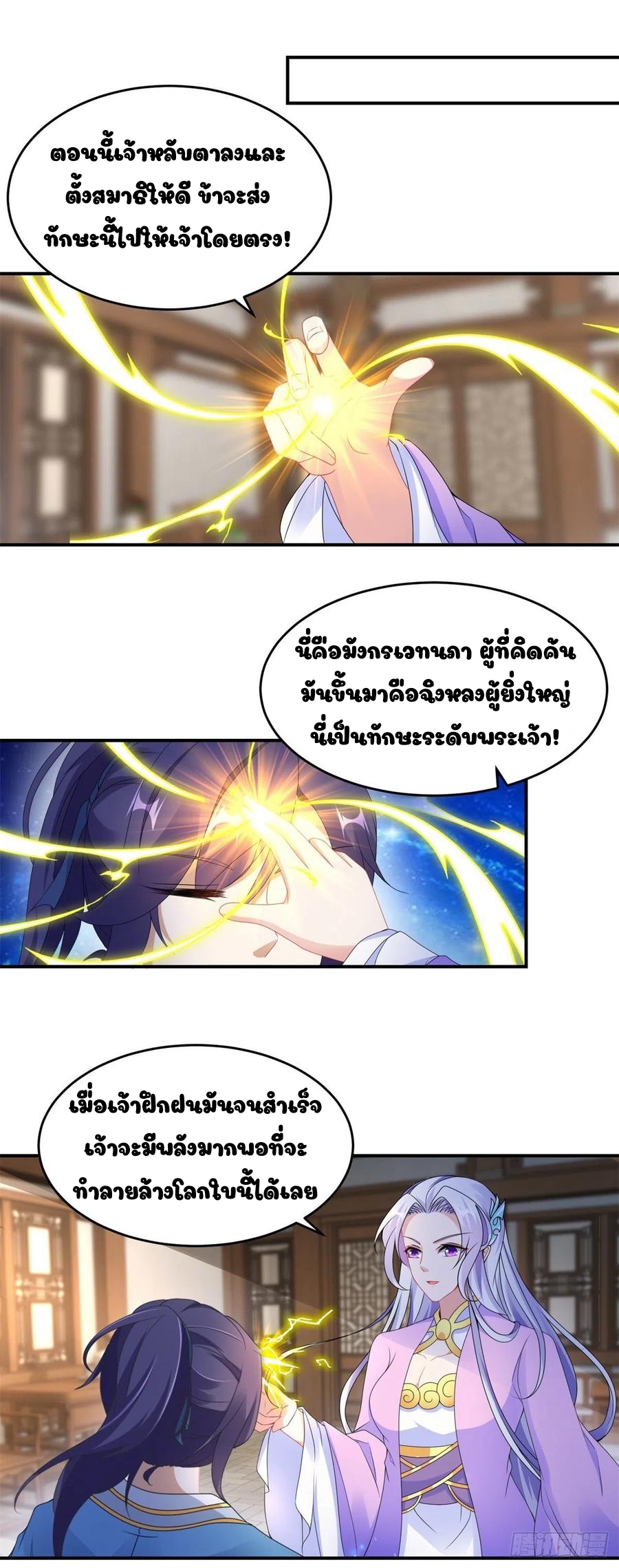 จักรพรรดิวิญญาณศักดิ์สิทธิ์ (ทันจีน) ตอนที่ 44 หน้า 2