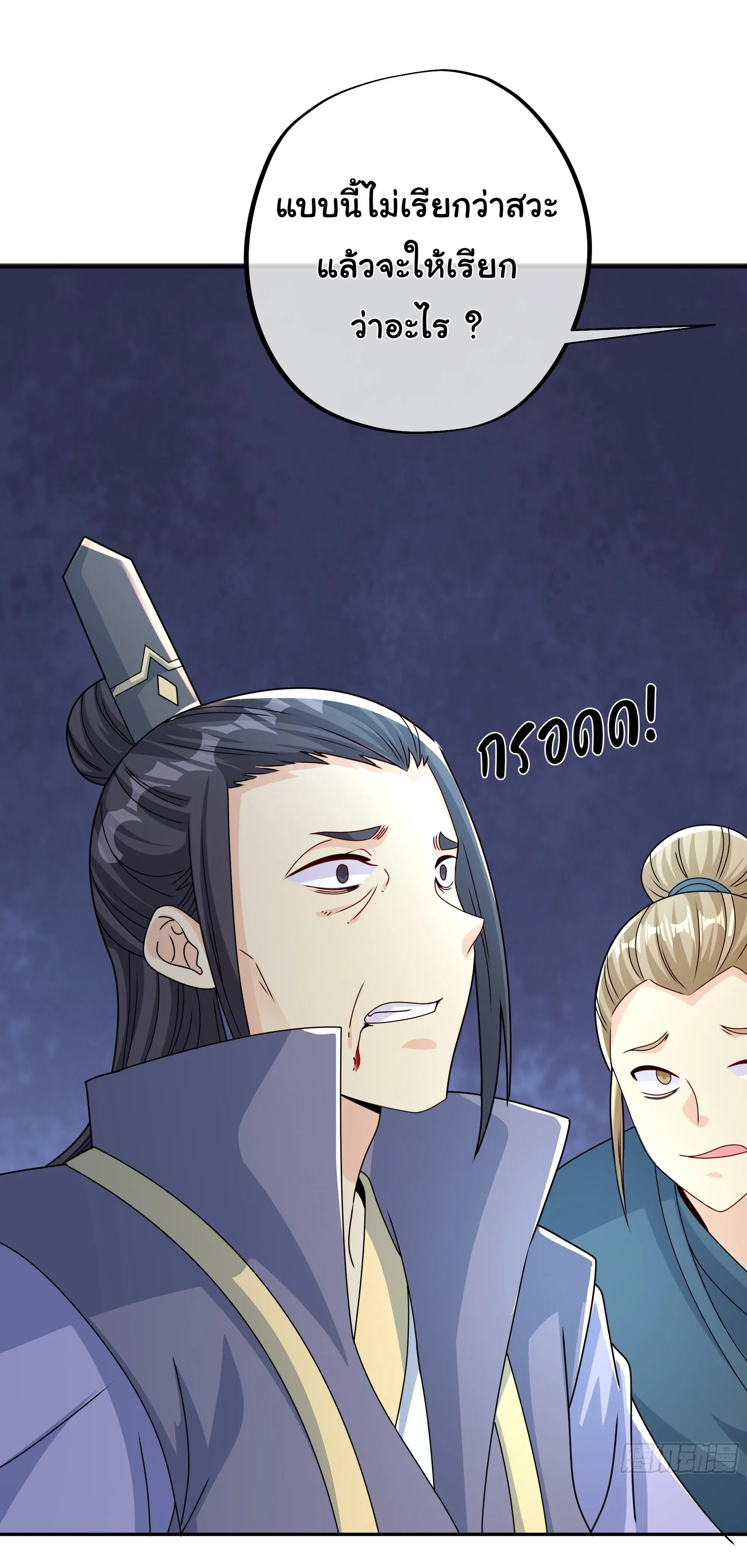เทพยุทธเหนือหล้ากับระบบเกิดใหม่ไร้จำกัด ตอนที่ 8 หน้า 23