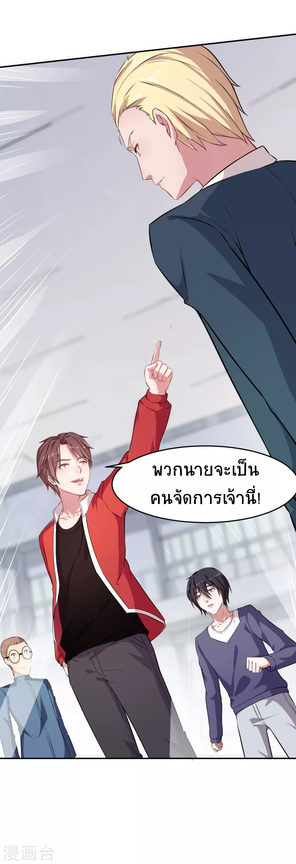 สุดยอดระบบอาจารย์ ตอนที่ 19 หน้า 27