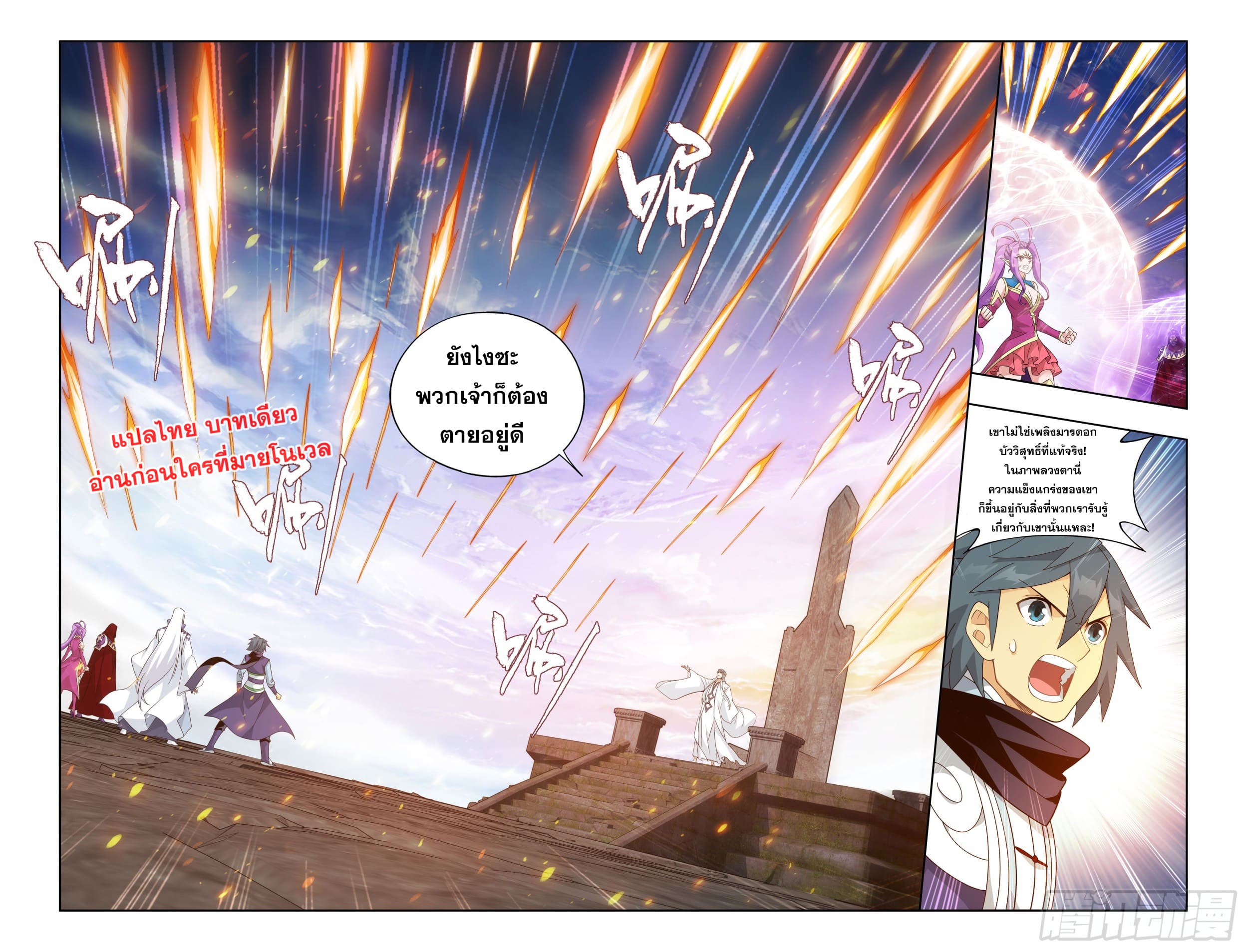 Doupo Cangqiong (ชนจีน) ตอนที่ 127 หน้า 19