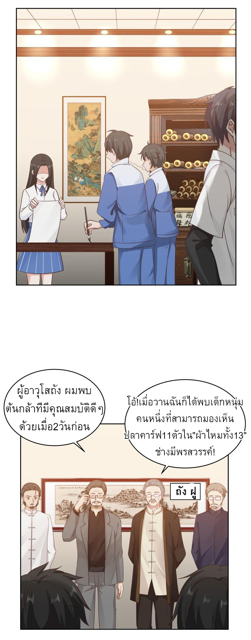 I have dragon in my body ตอนที่ 102 หน้า 2