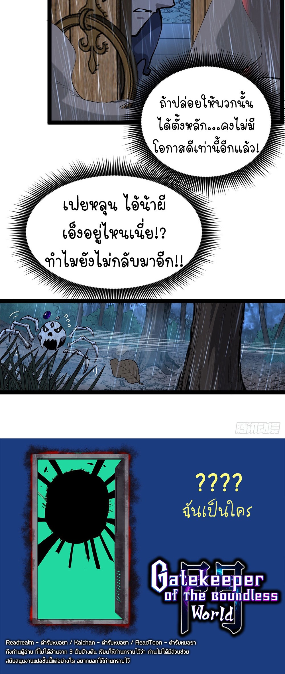 Gatekeeper of the Boundless World | ผู้พิทักษ์ประตูแห่งดินแดนไร้ขอบเขต ตอนที่ 100 หน้า 26