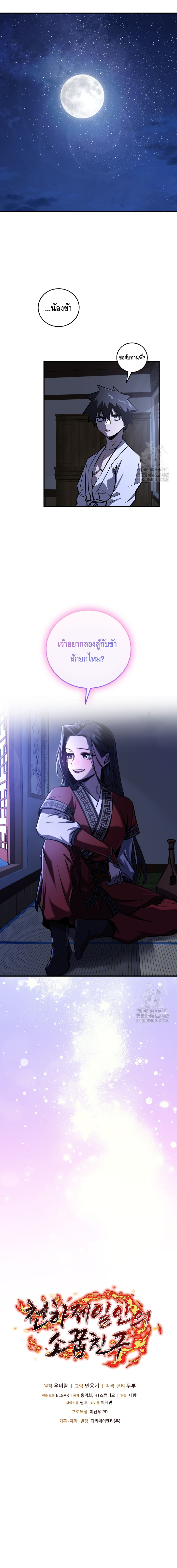 Childhood Friend of the Zenith ตอนที่ 31 หน้า 16
