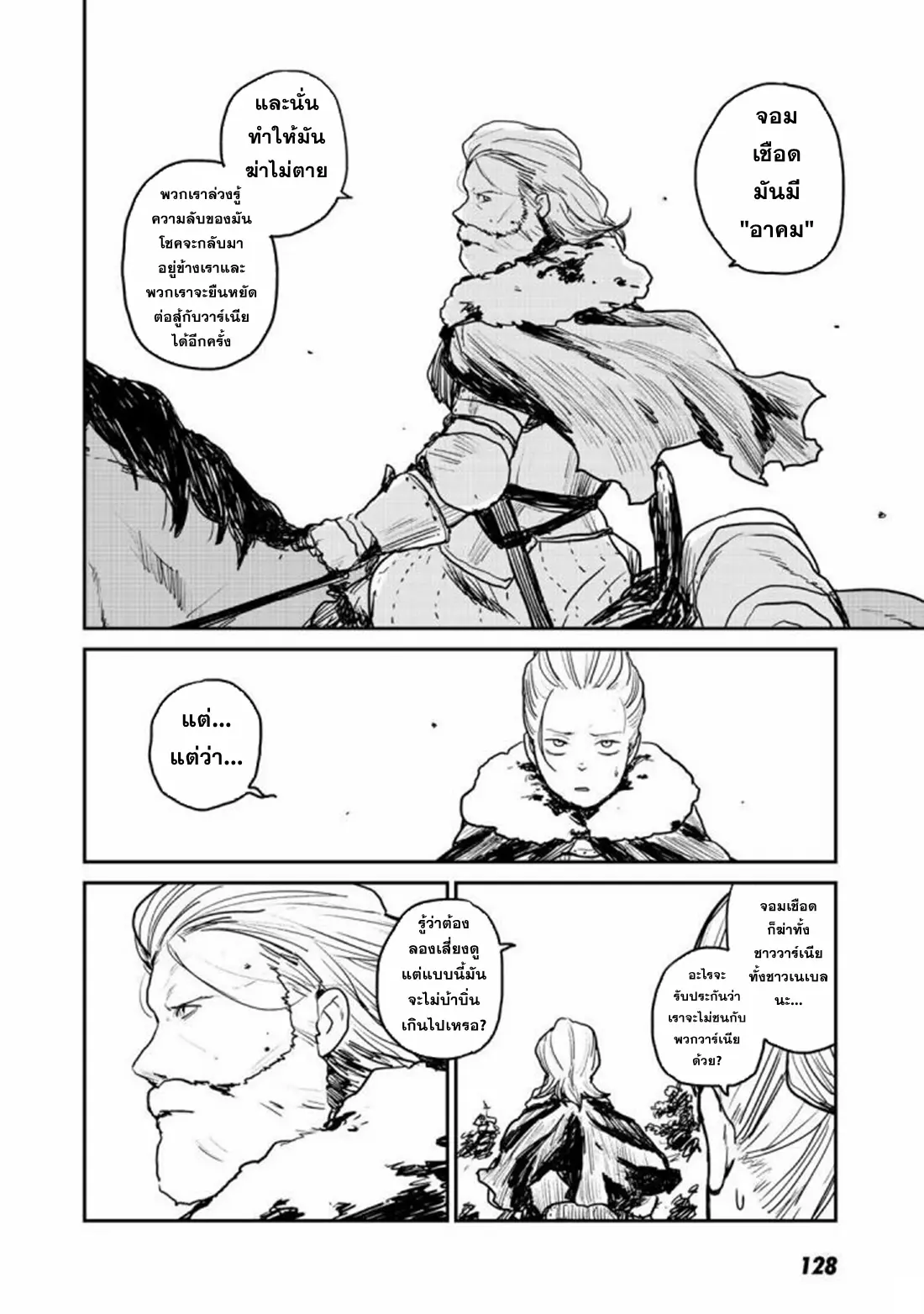 Mukurozumi no Volte ตอนที่ 5 หน้า 4