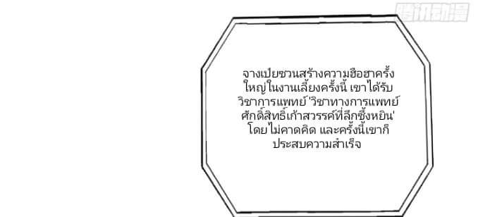 ผมเป็นตัวร้ายในนวนิยาย ตอนที่ 10 หน้า 10