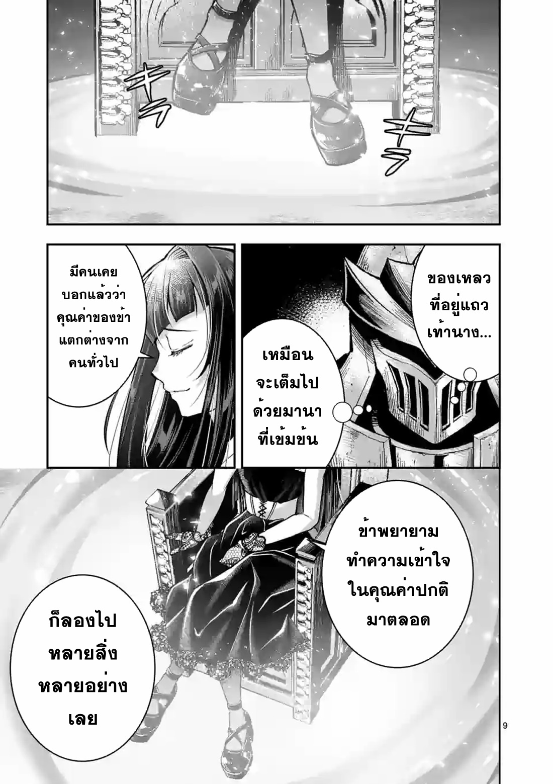 Moto Shogun no Undead Knight ตอนที่ 15 หน้า 9
