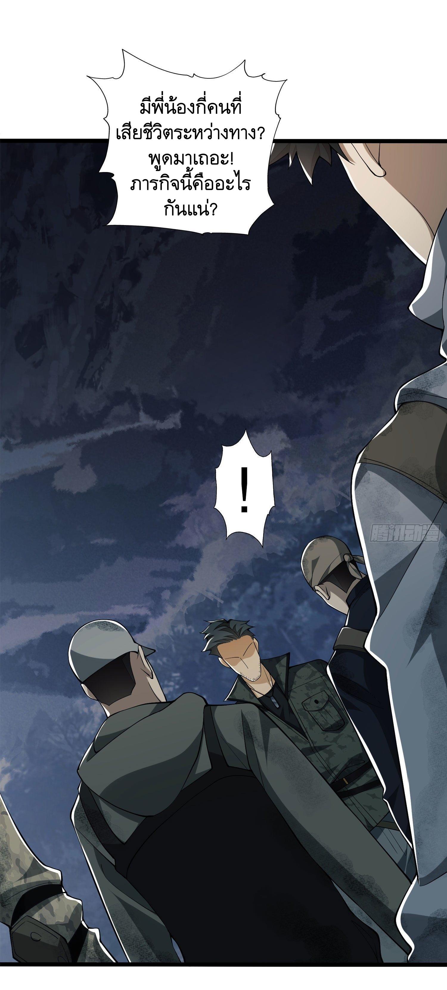 THE FIRST ORDER ตอนที่ 24 หน้า 6