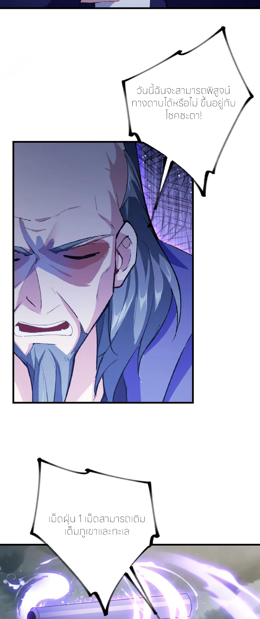 ฉันเป็นไม่รู้ตัวเองว่าโหด~ ตอนที่ 120 หน้า 14