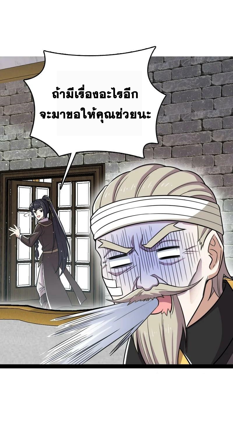ชีวิตอันสันโดษของจักพรรดิ์หลินเกอ ตอนที่ 224 หน้า 41