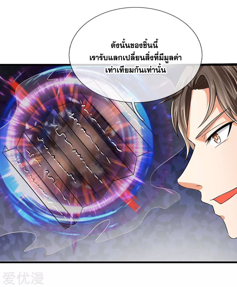 นครเซียนแห่งผู้ต่อต้านสวรรค์ ตอนที่ 112 หน้า 3