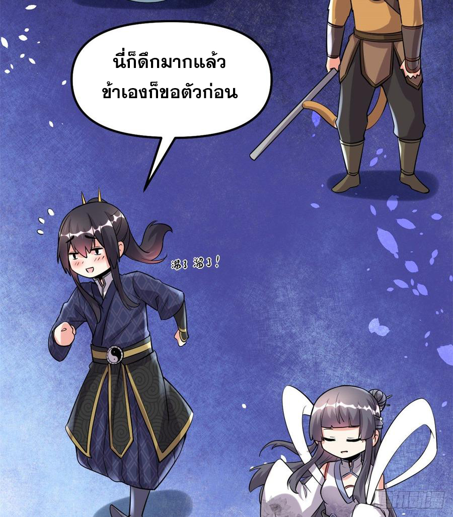 นี่น่ะหรือ....ระบบบำเพ็ญเซียน? ตอนที่ 72 หน้า 29
