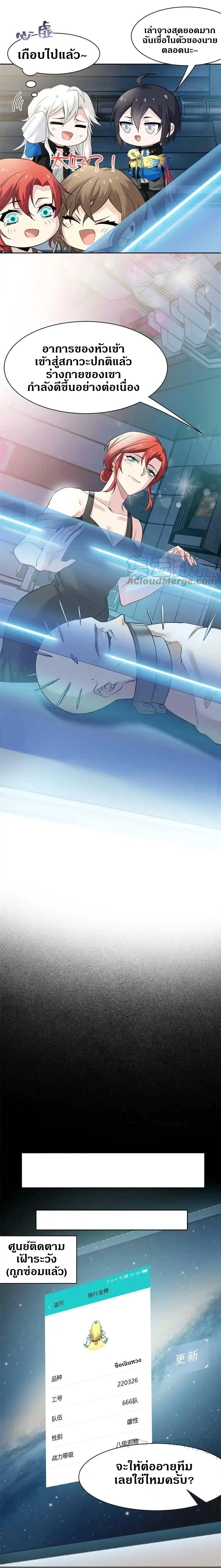 ชายผู้แข็งแกร่งที่ออกมาจากโรงพยาบาลจิตเวช ตอนที่ 122 หน้า 6