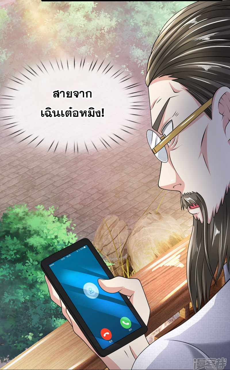 นครเซียนแห่งผู้ต่อต้านสวรรค์ ตอนที่ 60 หน้า 10