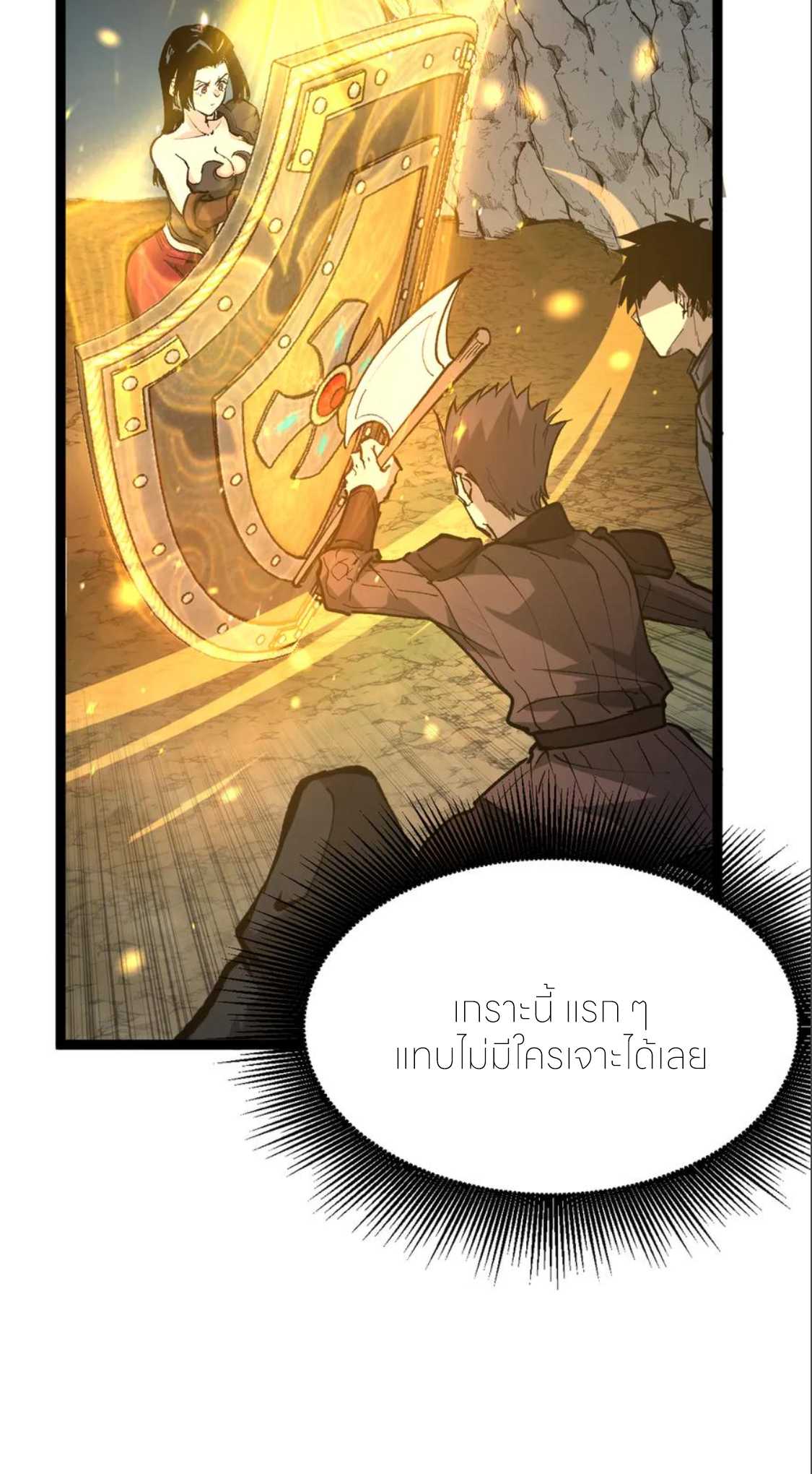 ราชานักฆ่าแห่งโลกเสมือน🗡️ ตอนที่ 24 หน้า 32