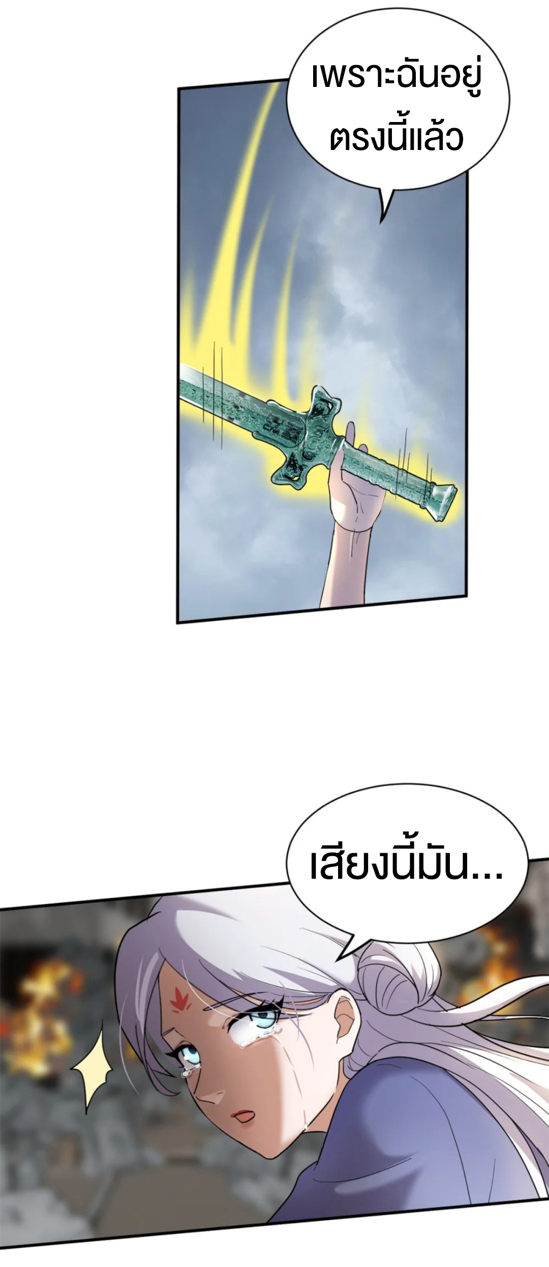 โคตรเทพร้านสัตว์อสูร ตอนที่ 156 หน้า 23