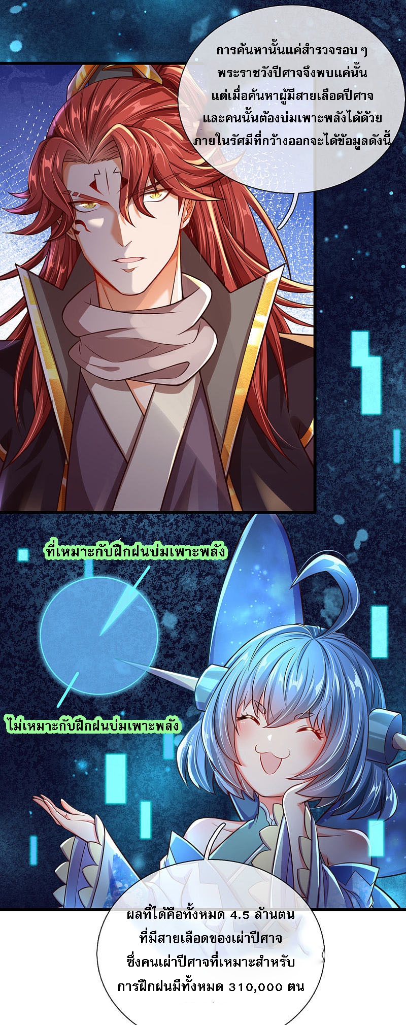 |.สุดยอดระบบเจ้าราชันย์ปีศาจ ตอนที่ 11 หน้า 5