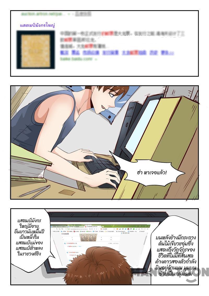 ตาทิพย์แห่งมุมมอง ตอนที่ 9 หน้า 2