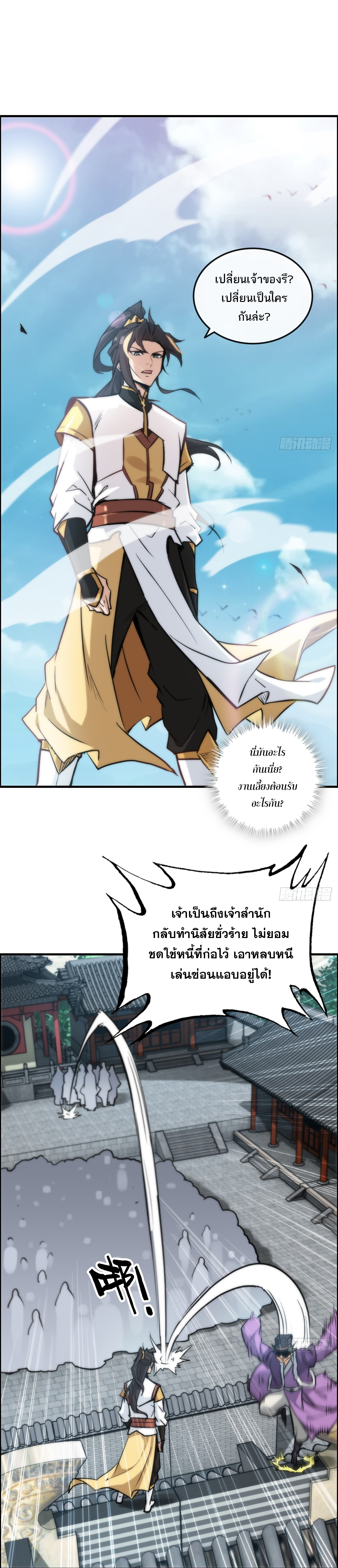 ชีวิตนี้ขอฝึกเป็นเซียนให้ฟ้าเห็น ตอนที่ 33 หน้า 3