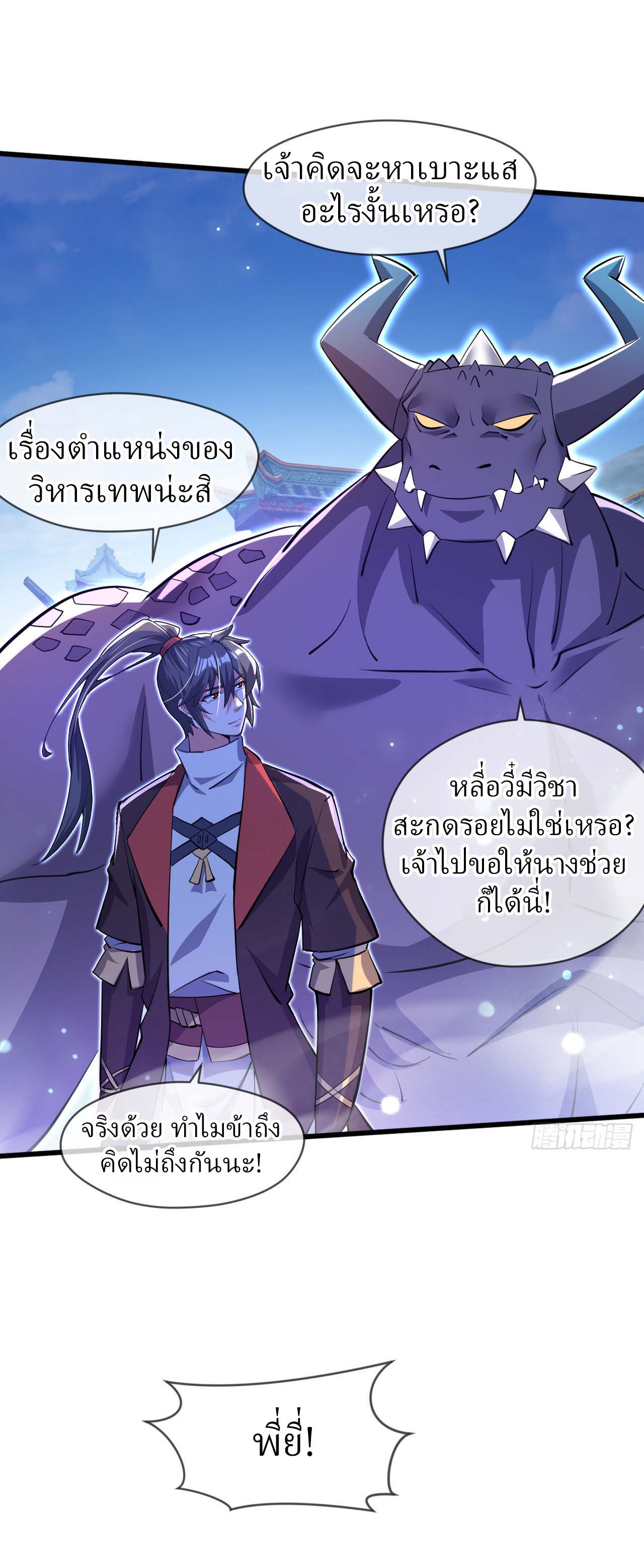 (ชนจีน)จุติเทพจักรพรรดิเกิดมาทั้งทีมีคะแนนเป็นล้าน ตอนที่ 74 หน้า 20
