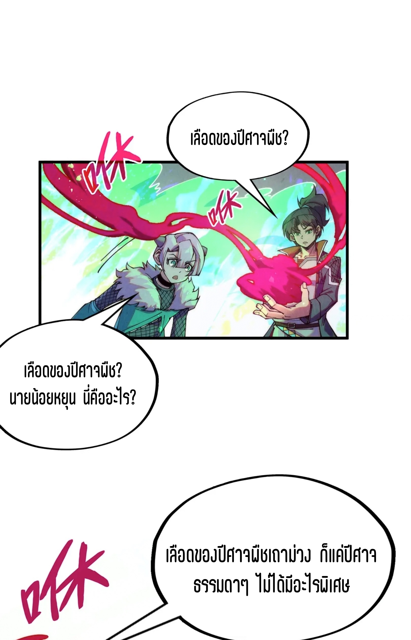 มหาเทพนิรันดร์กาล ตอนที่ 203 หน้า 36